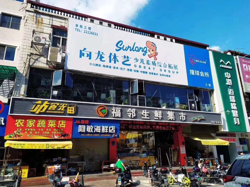 生活超市的新业态：从传统到智能